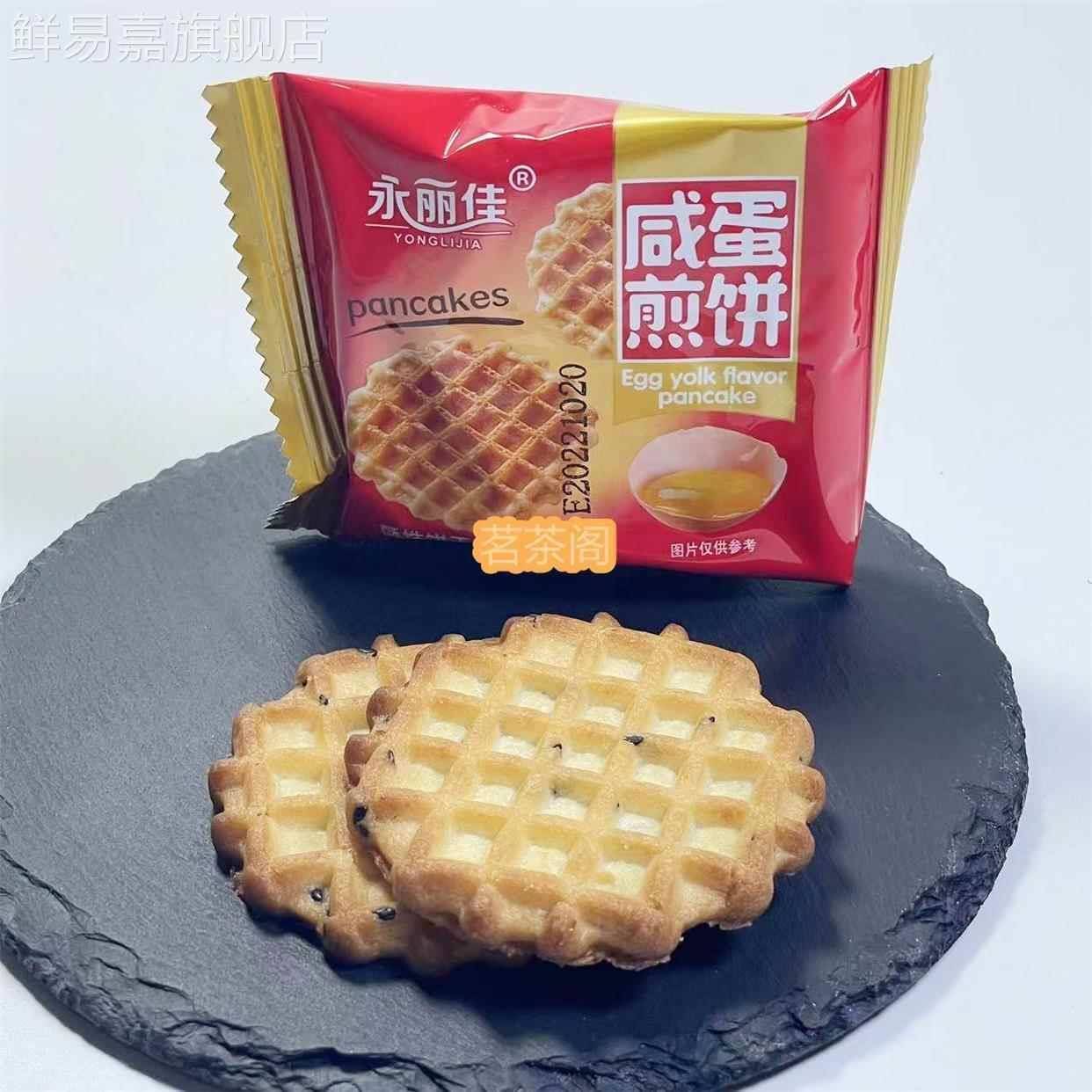 永丽佳家仕福 咸蛋煎饼酥性鸡蛋薄脆饼干 干酥松脆香酥代餐点心零
