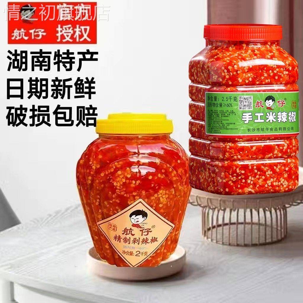 航仔湖南剁辣椒正宗超辣香辣下饭菜手工特辣王拌面辣椒酱剁椒鱼头