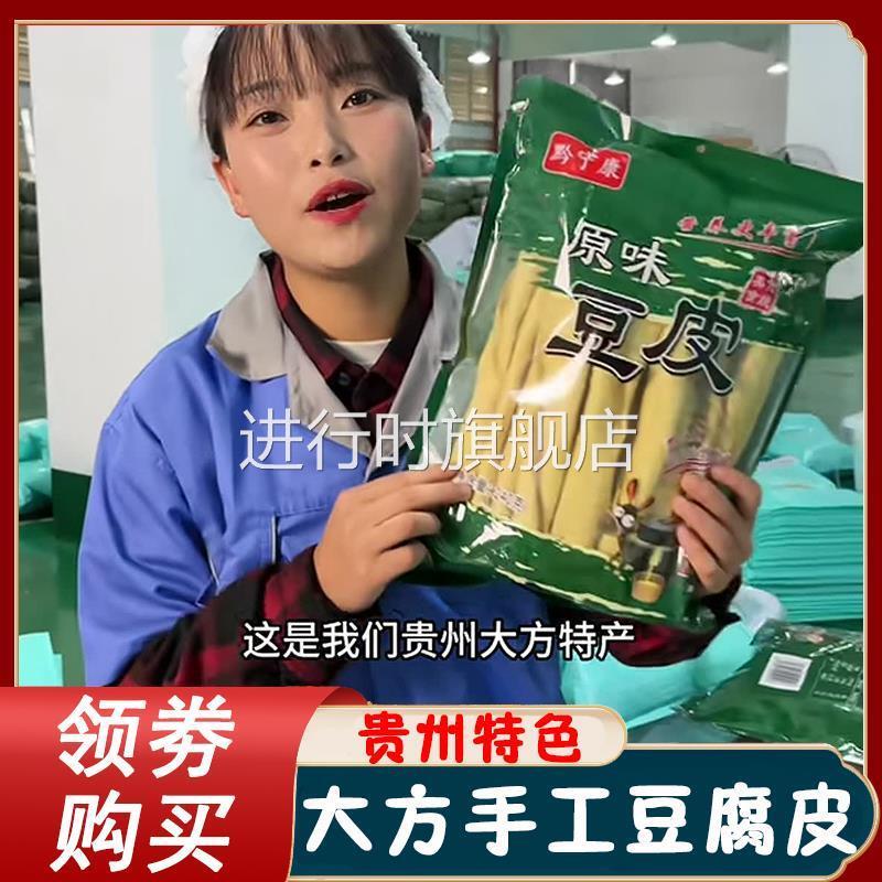 黔宁康原味豆皮贵州特产大