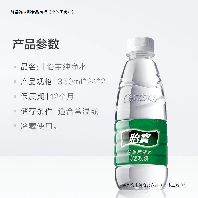 速发怡宝纯净水矿泉水饮用水家庭用水小瓶350ml*12瓶整件新日期