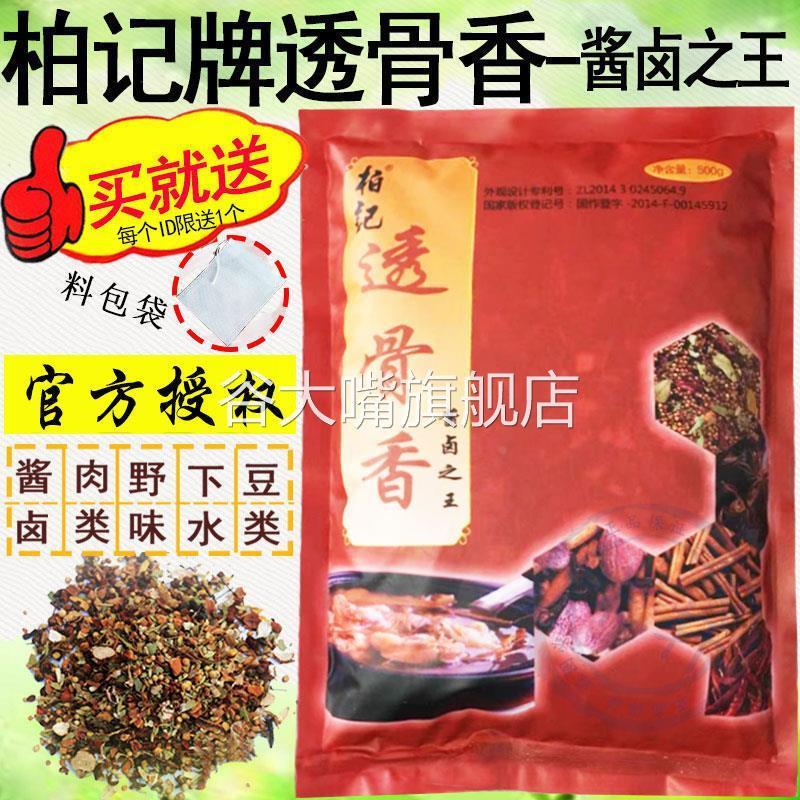 柏记透骨香酱卤增香剂卤菜