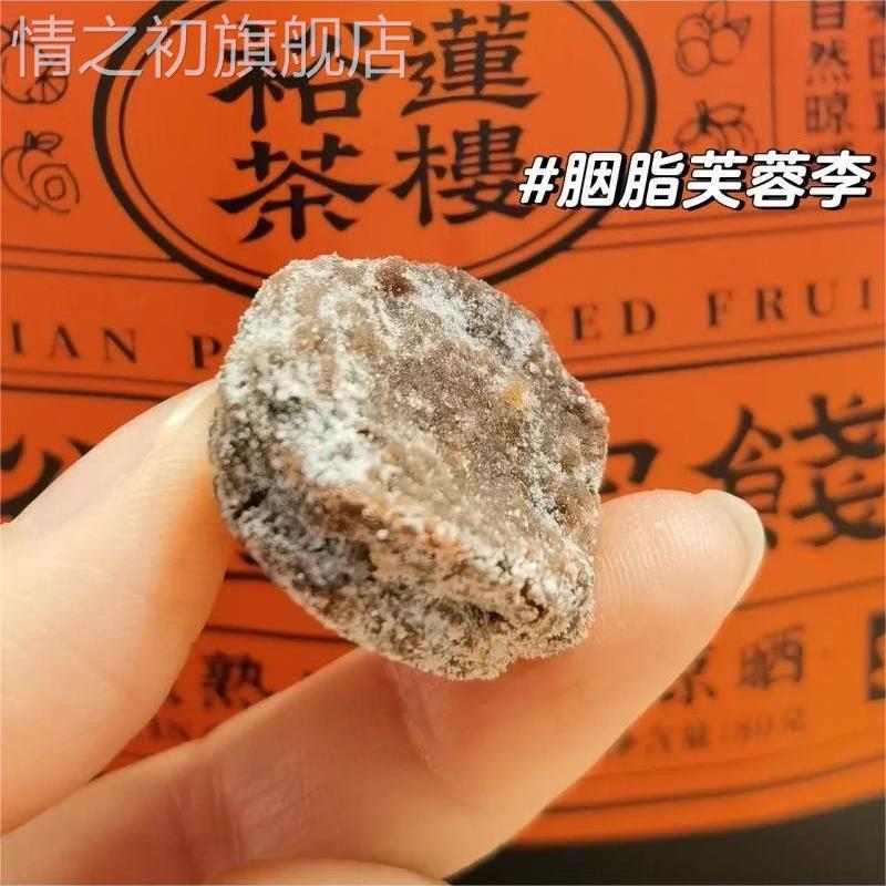 裕莲茶楼蜜饯果干自然熟成酸梅肉黄桃黄金杏蜜桔芙蓉李葡萄干零食