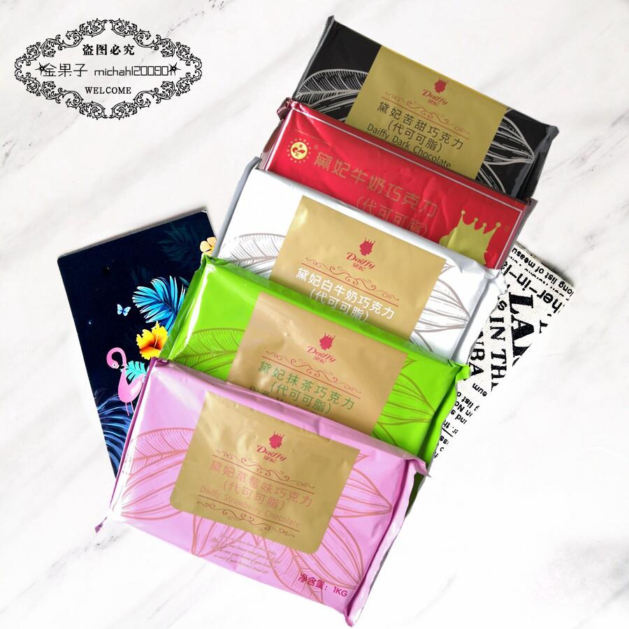 新货戴妃巧克力块黑/奶/抹茶/柠檬/草莓五味任选 烘焙原料 朱古力