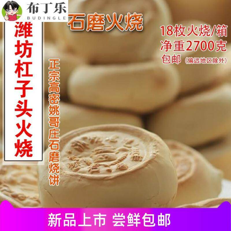 山东潍坊杠子头硬面石磨火