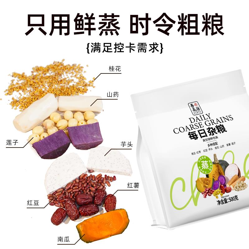 新货即食每日杂粮8种杂粮混合南瓜山药紫薯膳食纤维代餐轻食营养