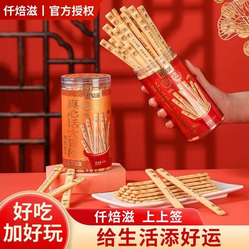 仟焙滋好运上上签真心话大冒险黄油味韧性饼干喜庆聚会趣味饼干好