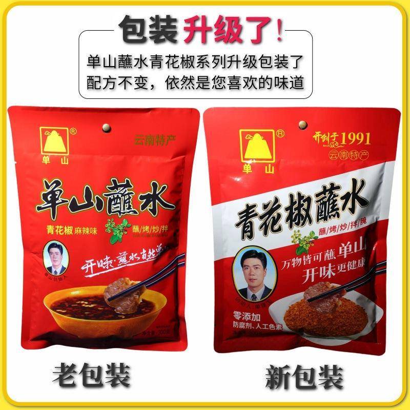 单山青花椒蘸水辣椒面云南烧烤调贵州烙锅四川火干吃麻辣蘸料特产