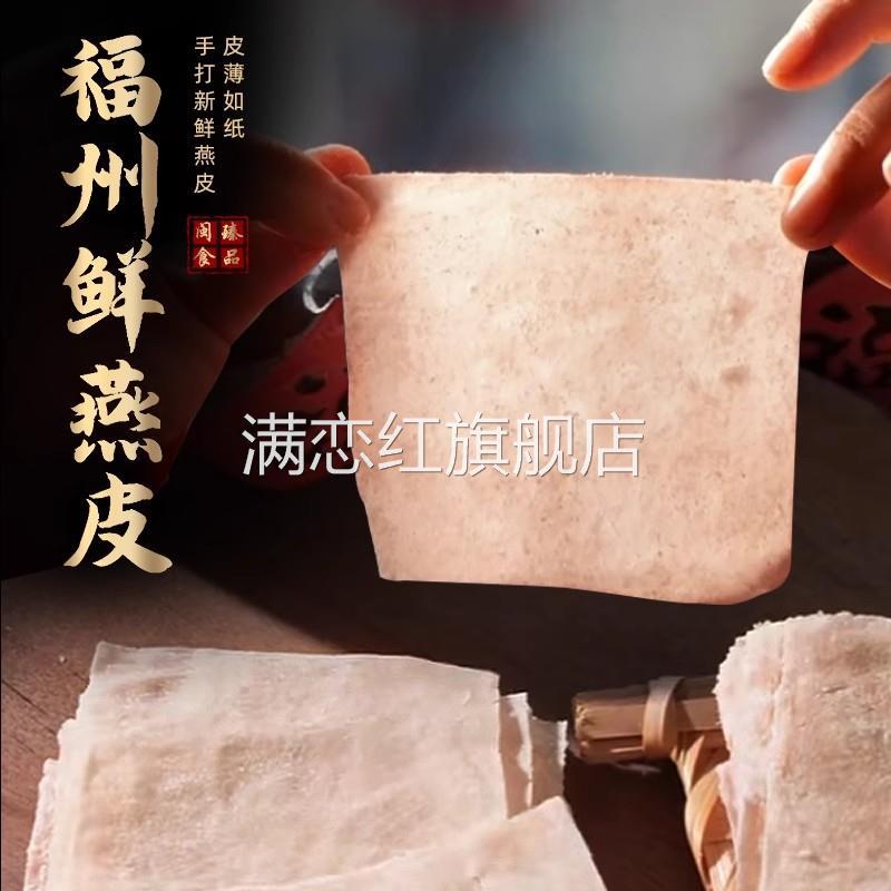 福建特产手工燕皮馄饨皮超薄约300张/斤肉燕皮扁肉皮扁食云吞皮