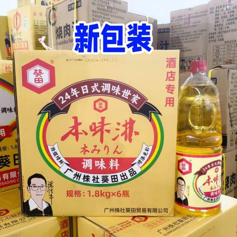 新货整箱1.8L*6瓶葵田本味淋寿司调味料增色增味去腥料酒瓶装商用