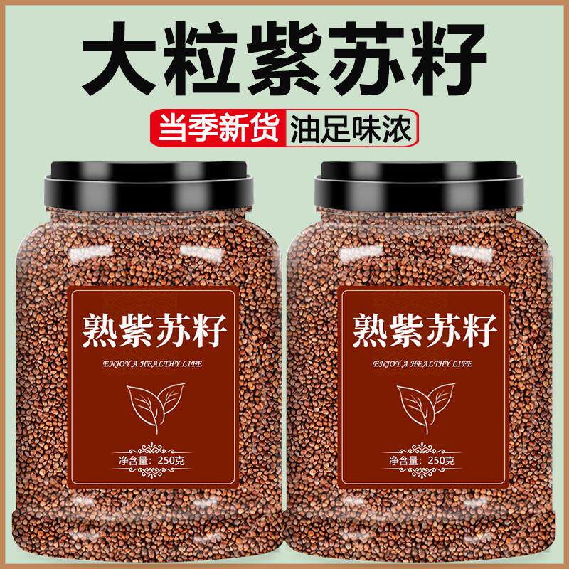 紫苏籽食用东北新货炒熟苏