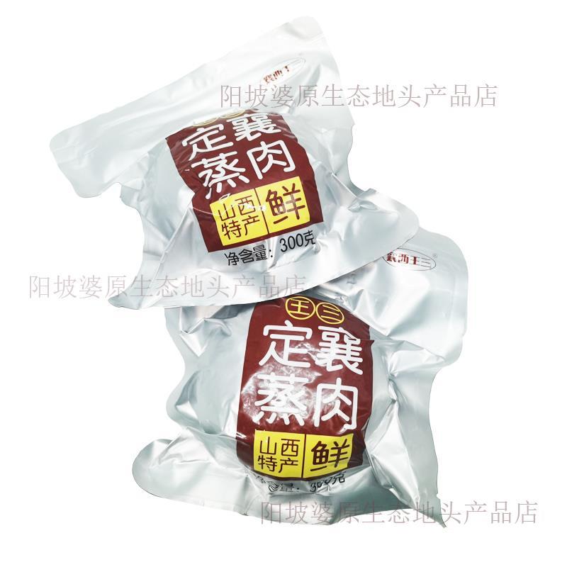 现蒸定襄蒸肉家常手工制作传统味道王三现蒸现发山西忻州定襄特产