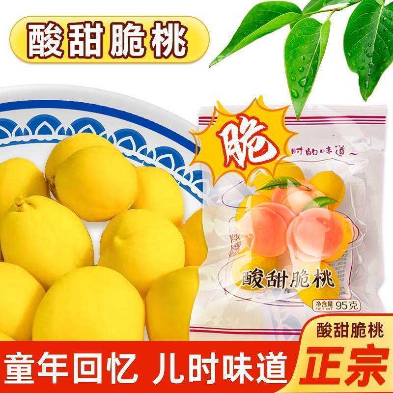 极速酸甜脆桃锁喉桃网红小