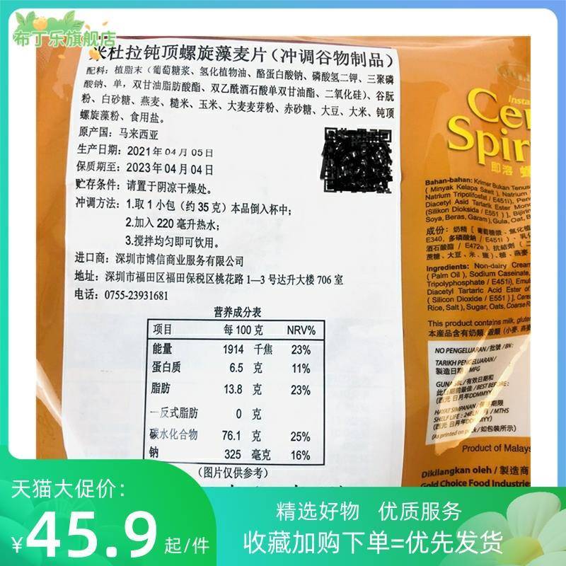 维迈即溶螺旋藻麥片83033麦片早餐谷物冲饮速溶包邮!