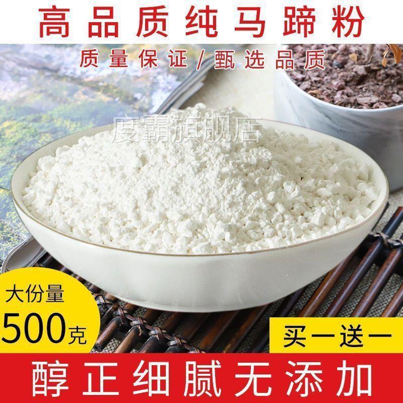 马蹄粉500g手工马蹄糕粉荸