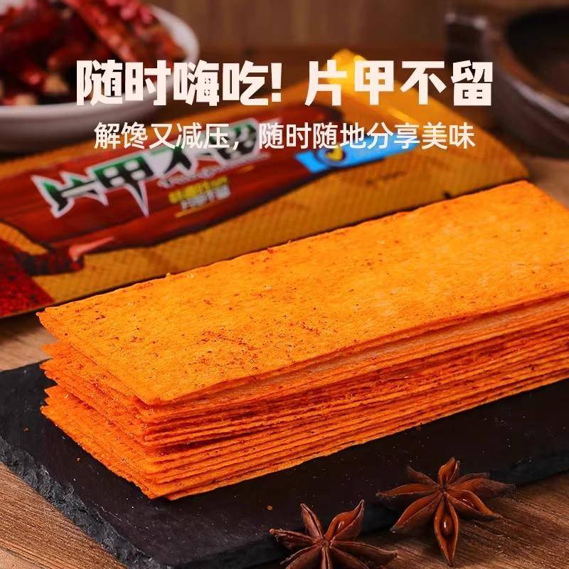 多兴片甲不留辣片干辣条童年怀旧小时候大辣片儿时麻辣味零食小吃