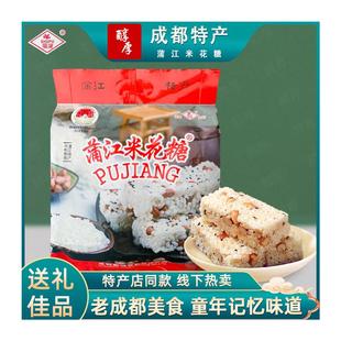 极速蜀蒲蒲江米花糖625g四川特产成都美食米花酥传统中式糕点伴手