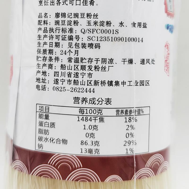廖锦记豌豆粉丝400g细粉银丝粉花甲粉丝酸辣粉粉条四川特产包邮