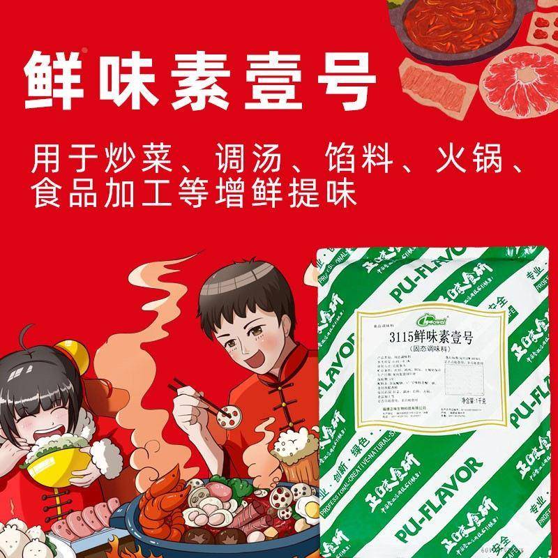 正味博味3115鲜味素壹号一号高倍鲜味素增鲜剂增鲜粉剂特鲜1号1kg