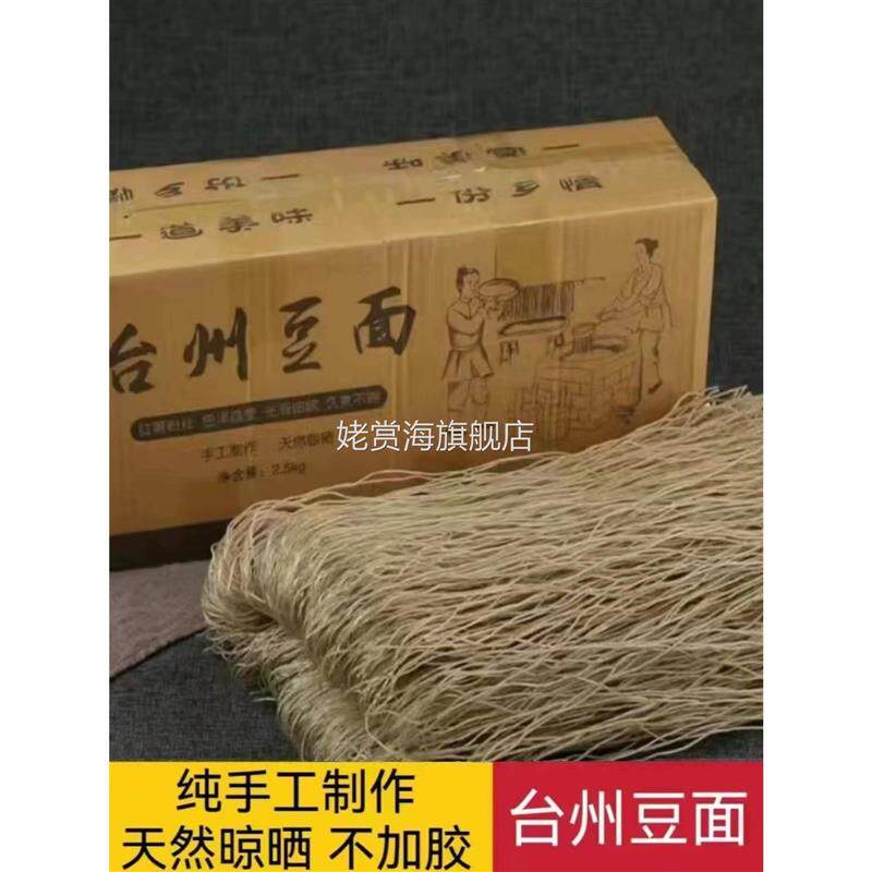 台州豆面手工3斤包邮红薯