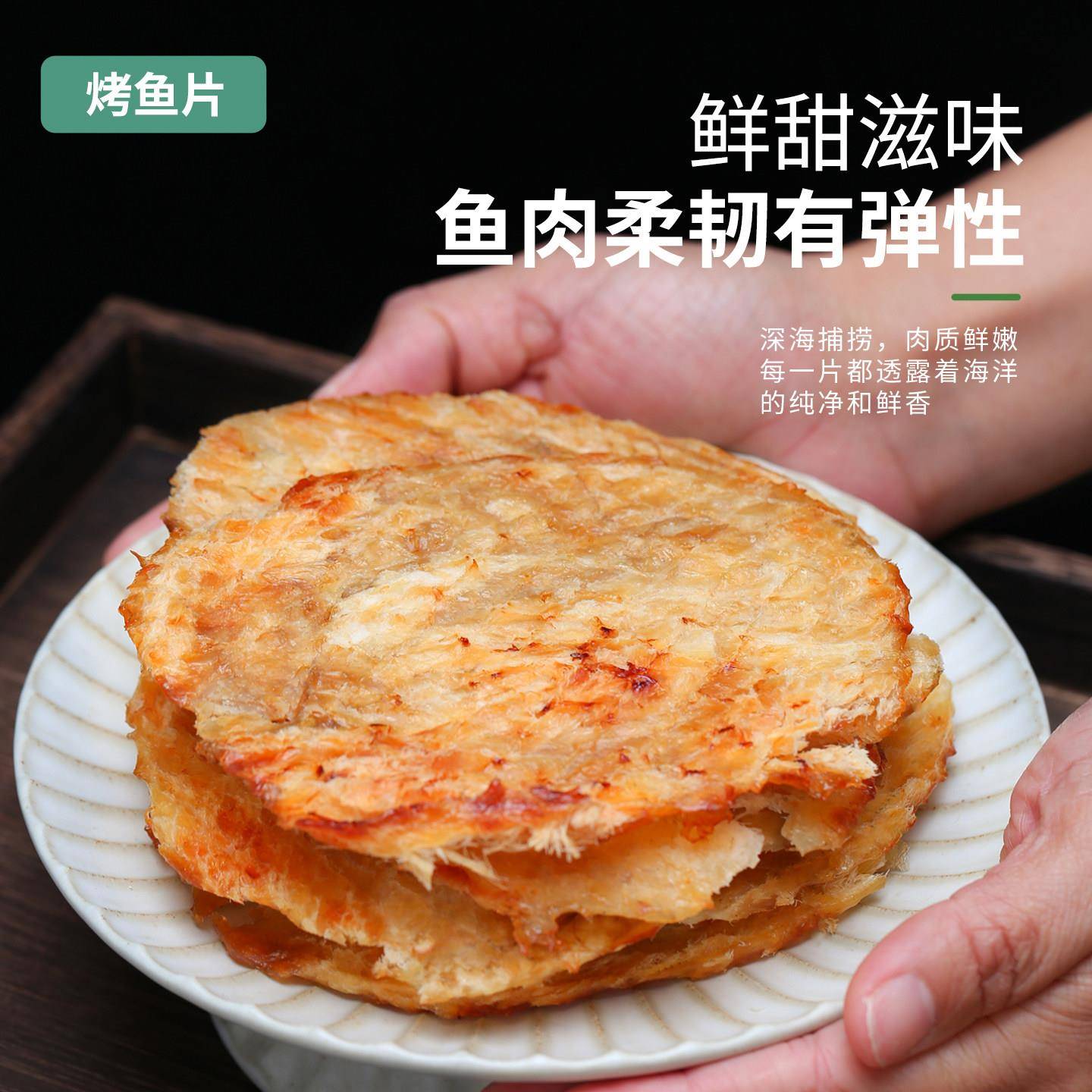 新货现烤鱼片安康鱼鱼干烘烤圆片即食特产烤马面鱼解馋小零食非鳕