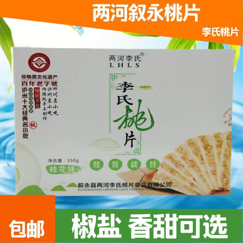 泸州特产叙永李氏传统两河桃片云片糕 软的香甜椒盐核桃片 包邮