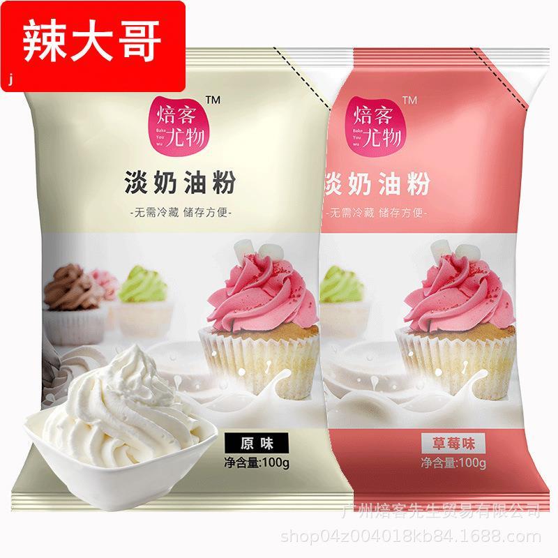 动物性淡奶油粉100g乳脂淡