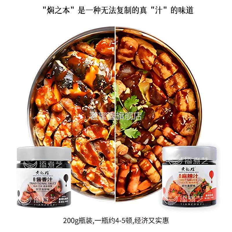 黄记煌三汁焖锅酱料浓缩酱香汁200g一汁成菜黄焖鸡麻辣拌焖锅调料