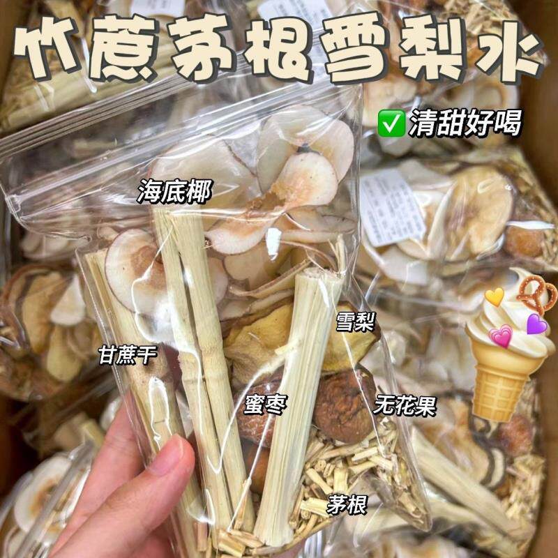 极速竹蔗茅根雪梨水海底椰汤包广东润肺凉茶糖水煲汤清补凉煲汤材