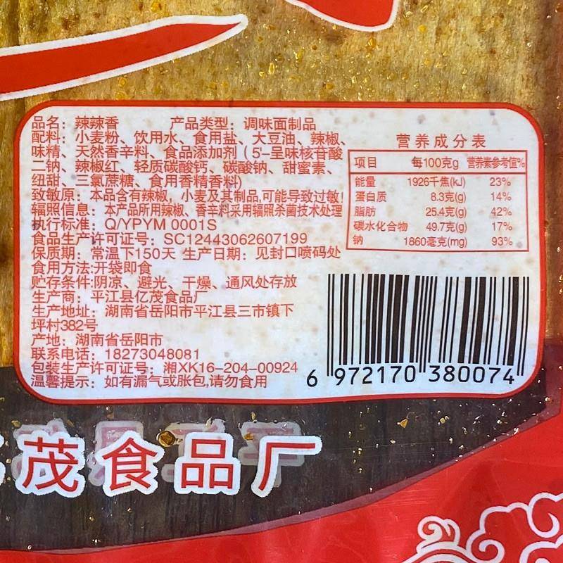 湖南辣辣香麻辣片辣条8090儿时怀旧校园5毛钱小包面筋零食小吃