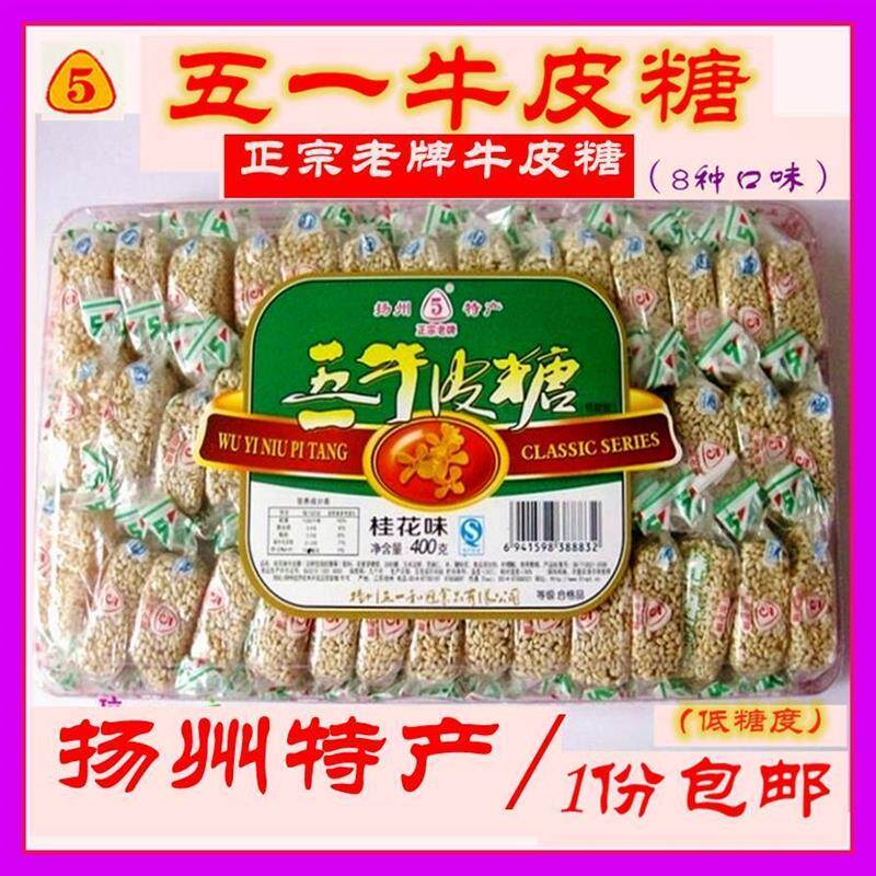 包邮扬州特产传统小吃怀旧零食手工钮式软糖果喜糖五一牛皮糖400g