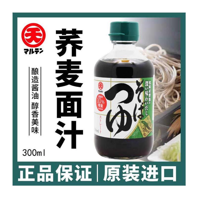 日本进口丸天荞麦面汁调