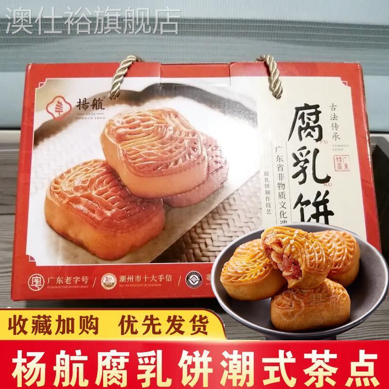 扬航腐乳饼广东潮汕特产腐