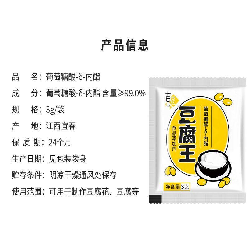 葡萄糖内脂家用小包装豆腐脑凝固剂豆花食用家用自制豆腐王