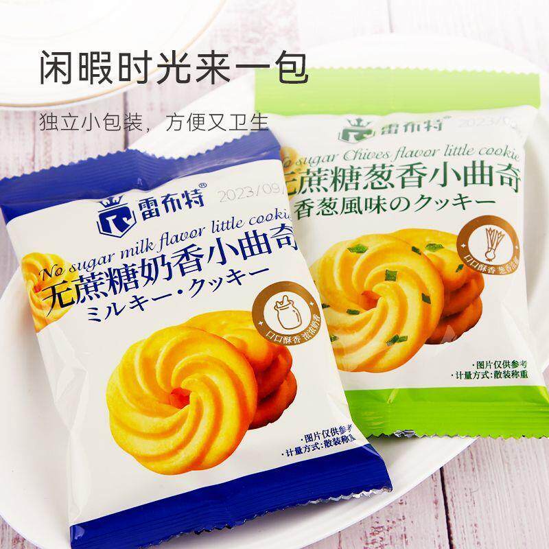 无蔗糖香葱奶香曲奇饼干小包装葱油饼干葱香咸味办公室无糖精零食