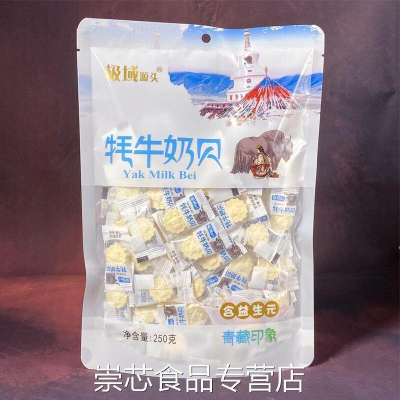 青海西宁特产零食 极域源头牦牛奶贝 奶片奶糖 青藏印象 含益生元