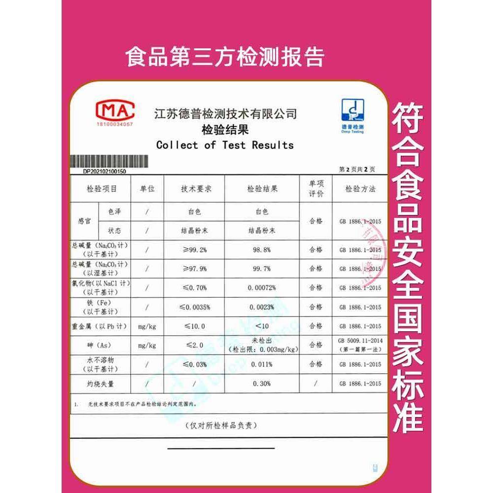 食用碱 家用洗餐具去油污垢 清洁碱面洗蔬菜水果发面碱粉5斤