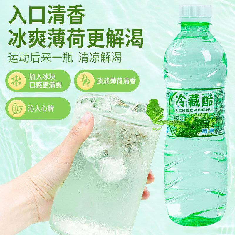 薄荷水500ml*24瓶装老式云南冷藏酷薄荷水清凉饮料整件价包邮