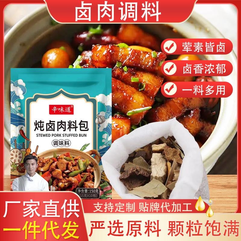 卤料包吨卤肉调味料家用卤