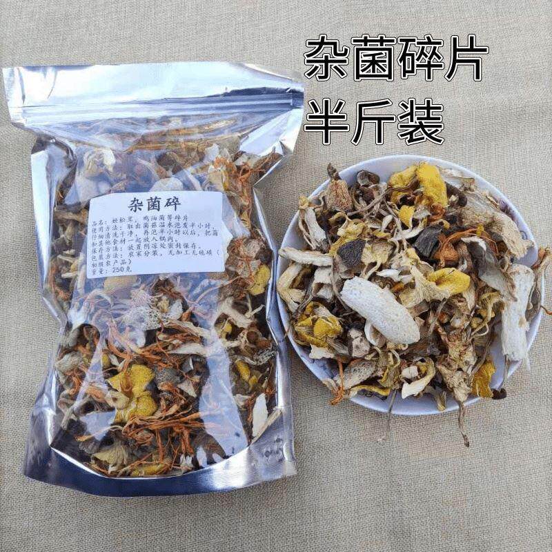 云南野生菌干货杂菌碎片半斤装鸡枞牛肝松茸羊肚鸡油菌火锅熬汤