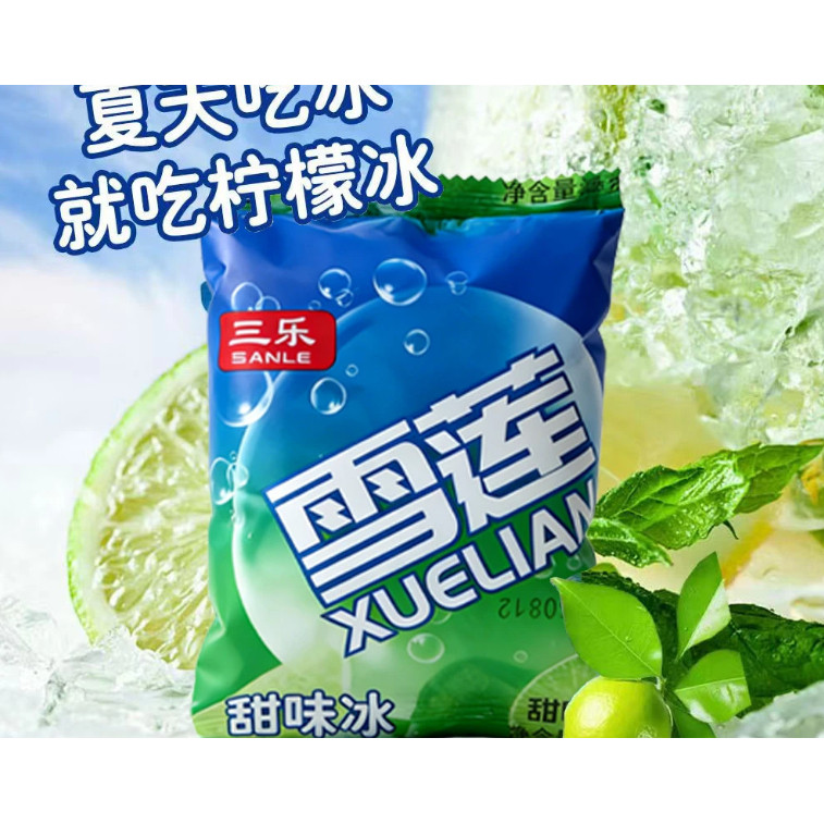 正品雪莲冰块柠檬味饮料儿