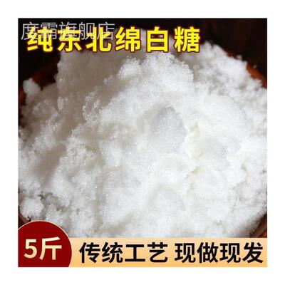 优质绵白糖5斤散装细白砂