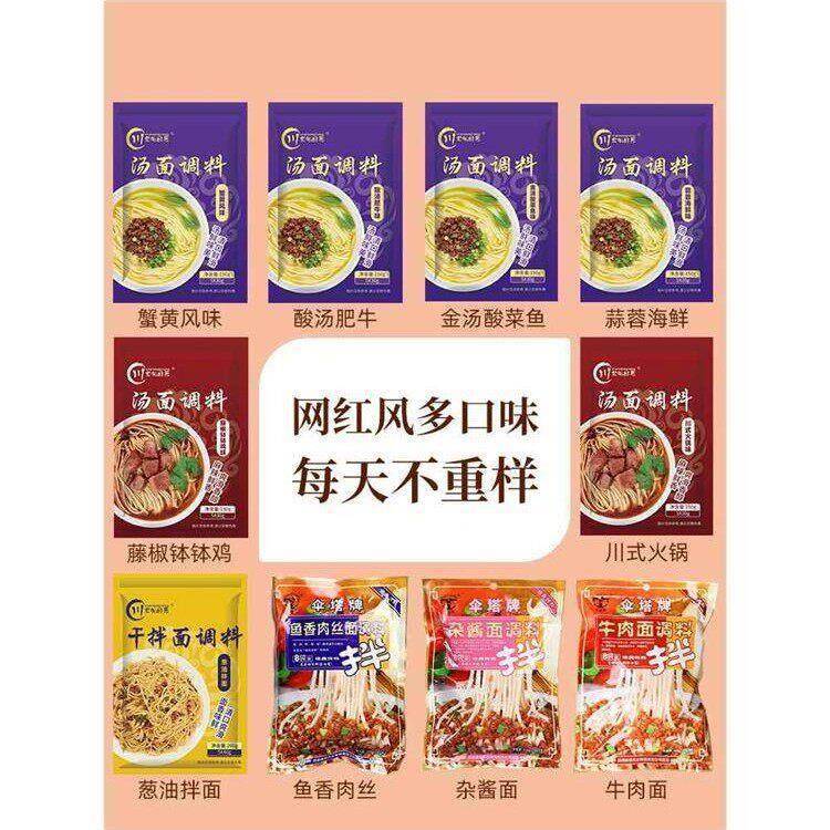 线面汤料包汤面调料包懒人煮面挂面专用小包酱料包下面条调味料