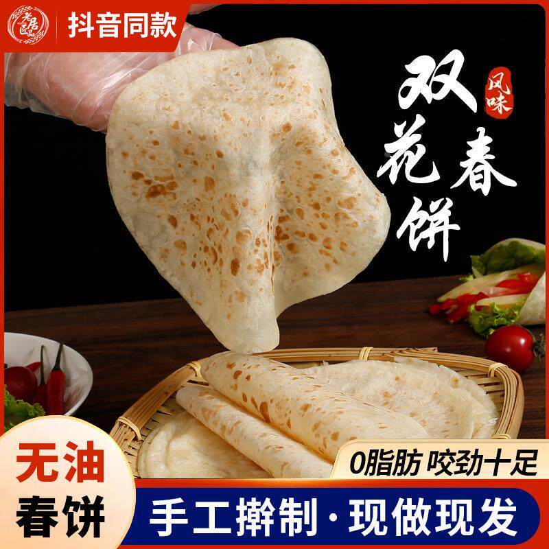 双花春饼烙馍纯手工早餐卷
