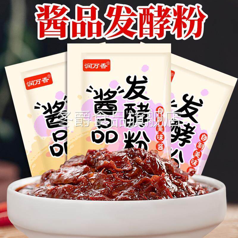 润万香酱品发酵粉自制酱油