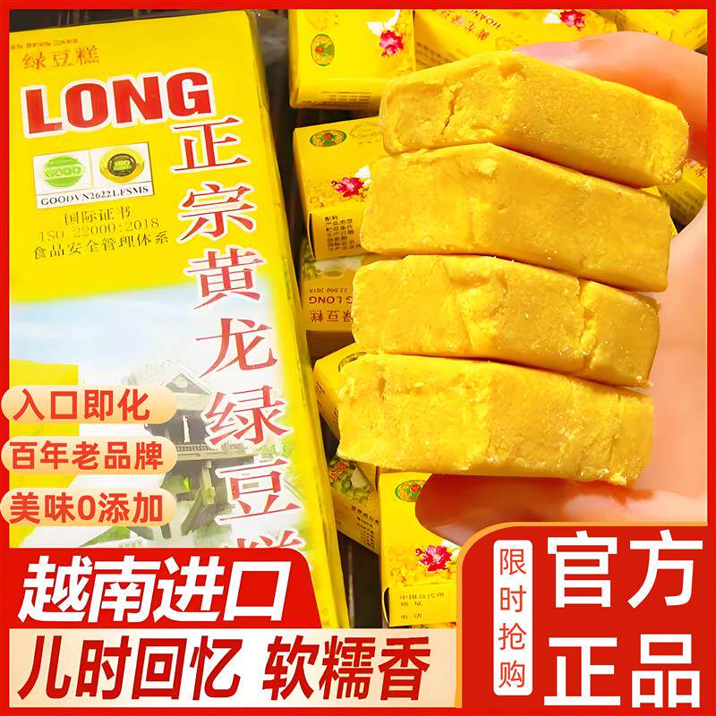 黄龙绿豆糕正宗老式传统越南地方特产零食休闲食品包装小盒装糕点
