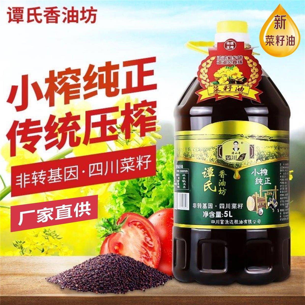 谭小平四川小榨纯正菜籽油农家自榨非转基因菜油粮油食用油5L包邮