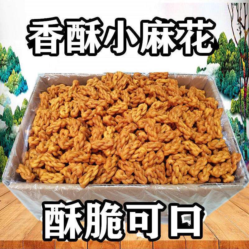 香酥小麻花咸味散装零食3斤咸甜味整箱休闲网红手工辫大包装火锅