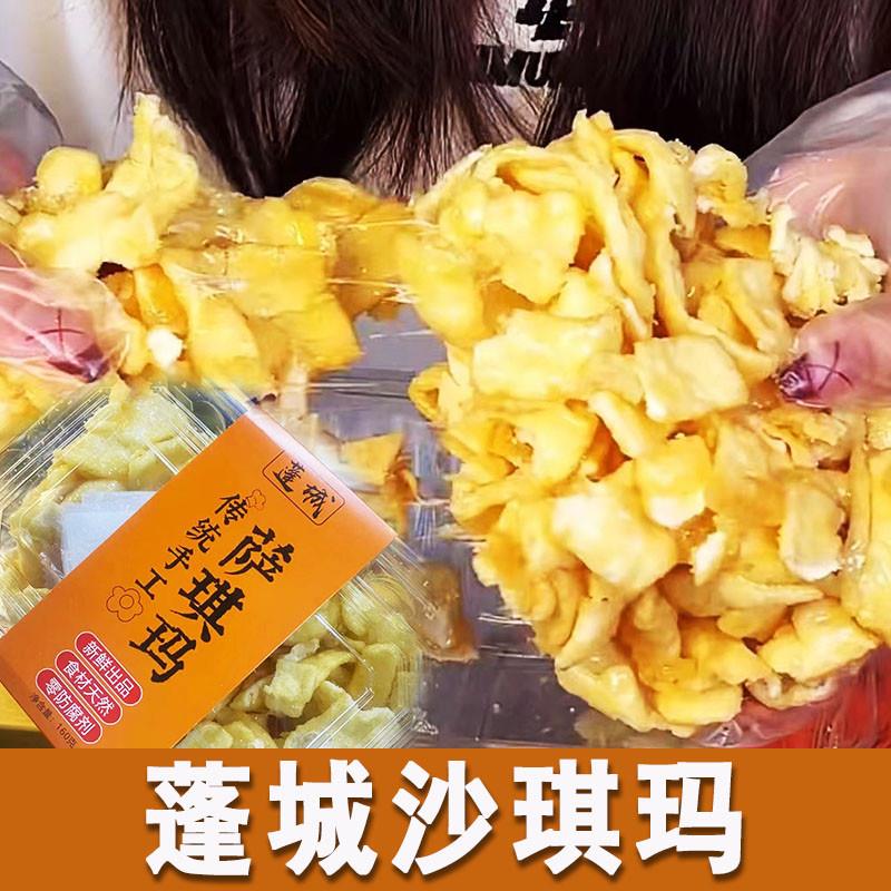 蓬城饼家江门特产沙琪玛无