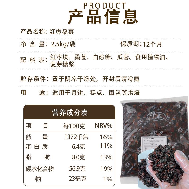 新货红枣桑葚馅5斤果肉枣蓉粒粒红枣馅月饼馅料核桃枣泥馅大枣馅