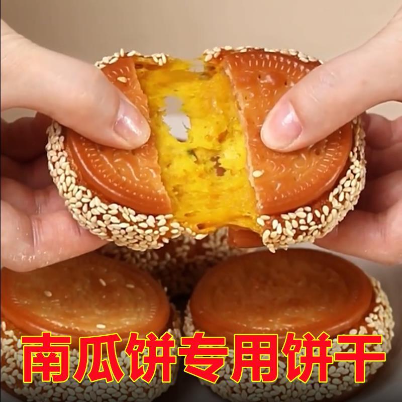 油炸芝麻南瓜饼饼干自制芋泥饼半成品芝士紫薯饼大圆饼早餐饼